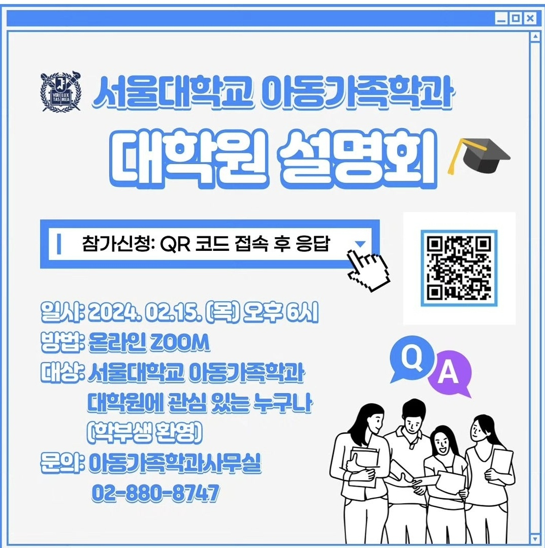 2024 Graduate Program Information Session - Department of Child Development and Family Studies