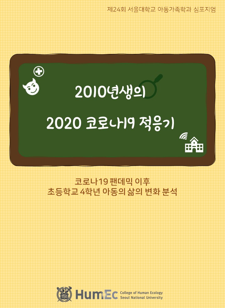 [24th]Undergraduate Symposium