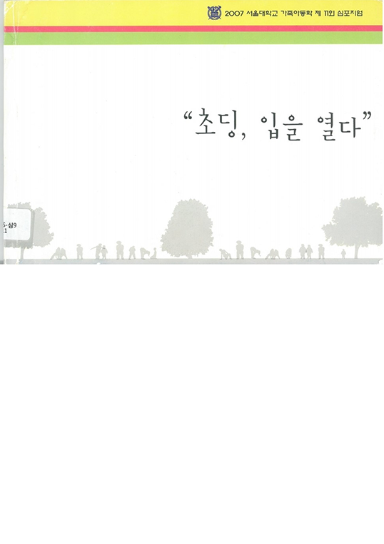 [11st]Undergraduate Symposium