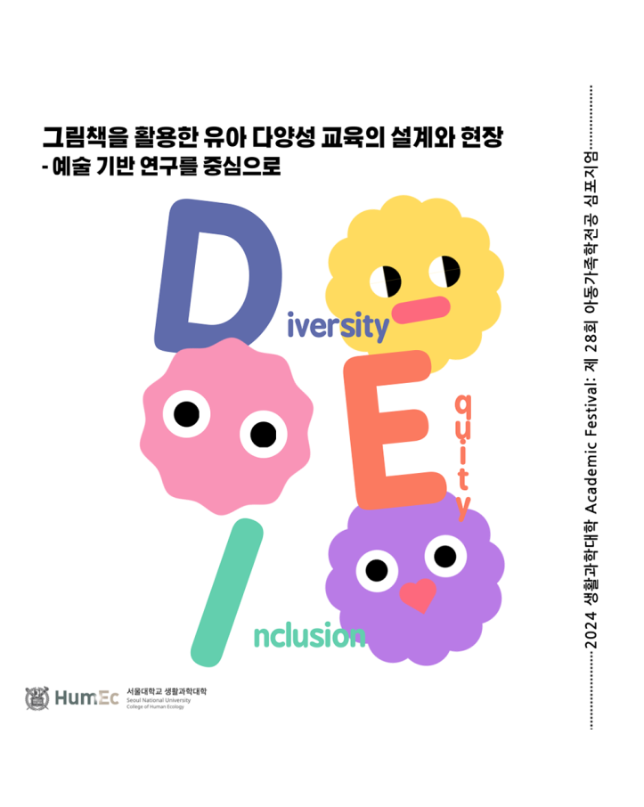 [28th]Undergraduate Symposium